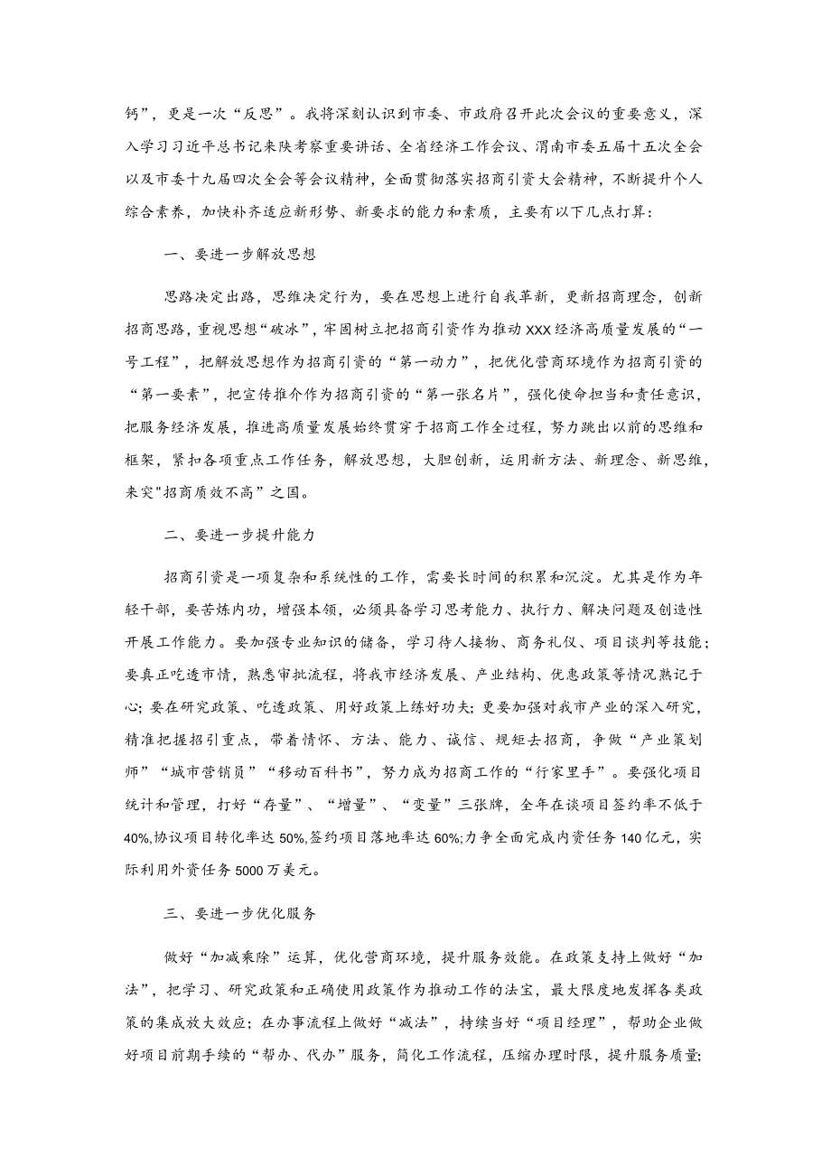 学习贯彻全市招商引资大会精神心得体会.docx_第2页