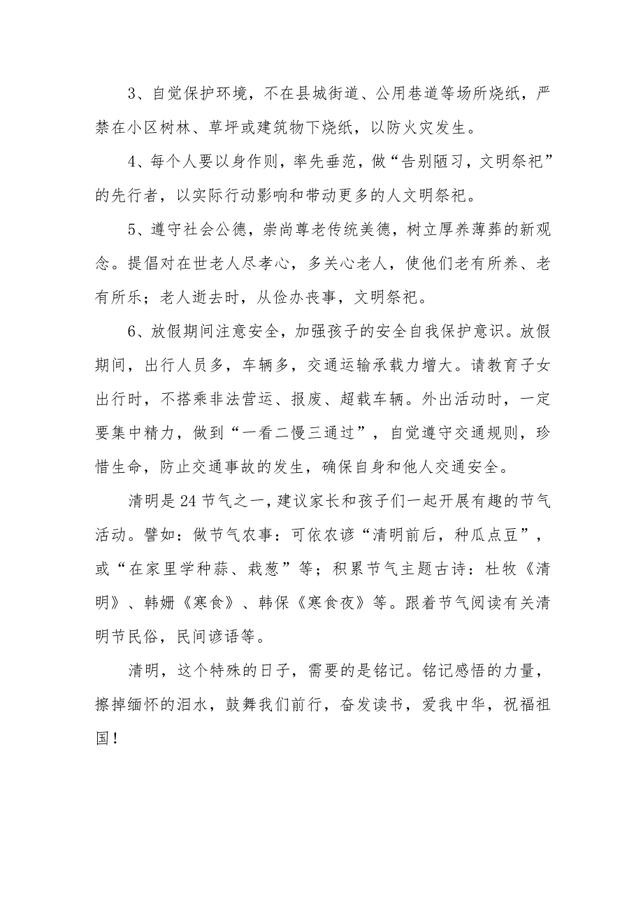 2023清明节放假致家长朋友们的一封信三篇合集.docx_第2页