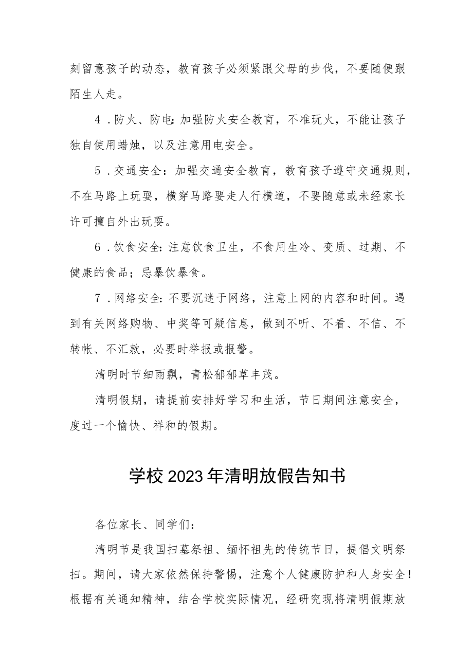 小学2023年清明节放假告家长书三篇范文.docx_第2页