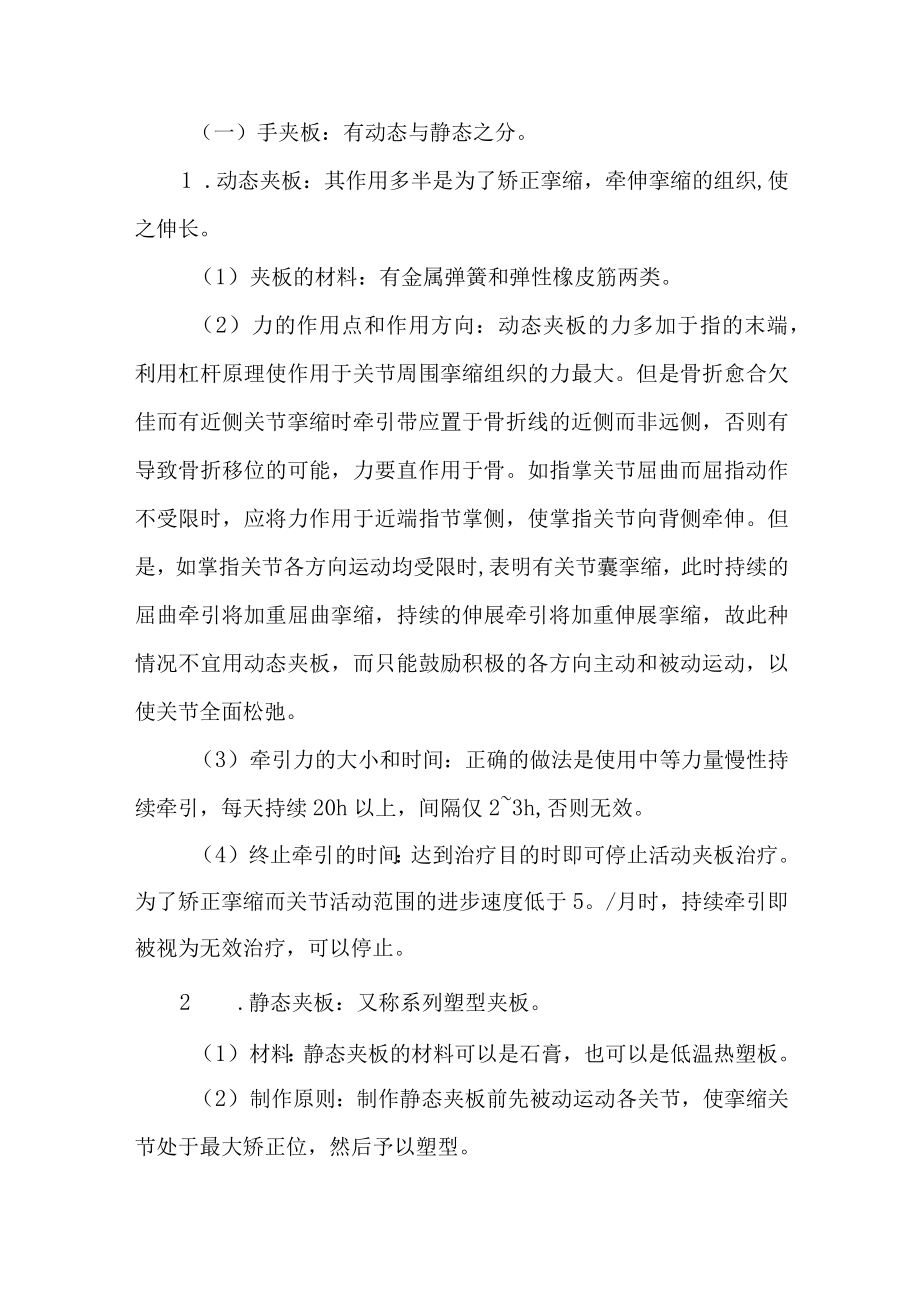 医院手外伤康复诊疗常规.docx_第2页