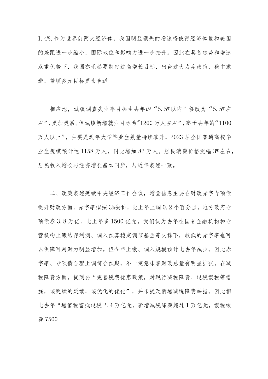 2023年两会政府工作报告学习心得体会发言材料与学习两会精神心得体会研讨发言材料（两篇文）.docx_第2页