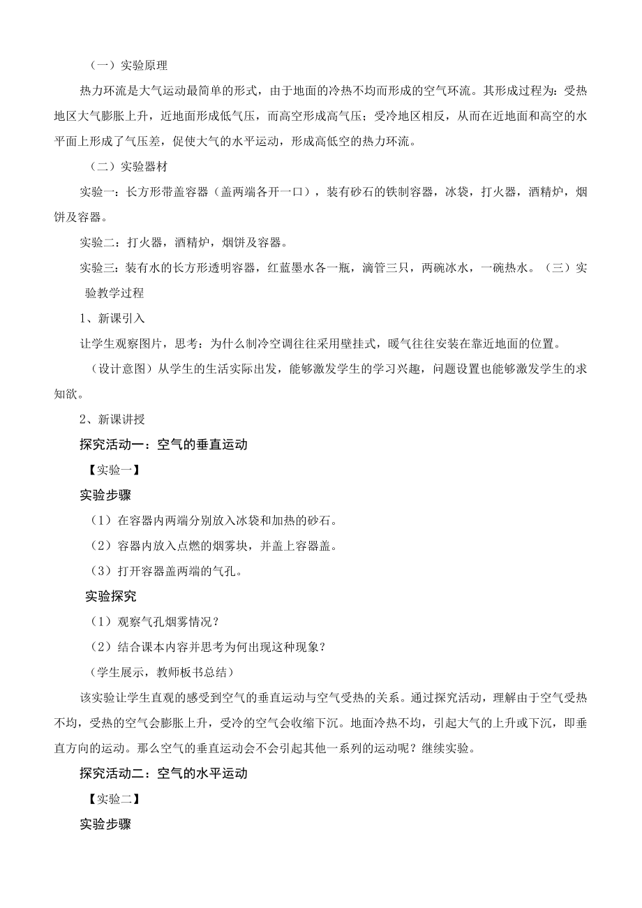 热力环流模拟实验说课稿.docx_第3页