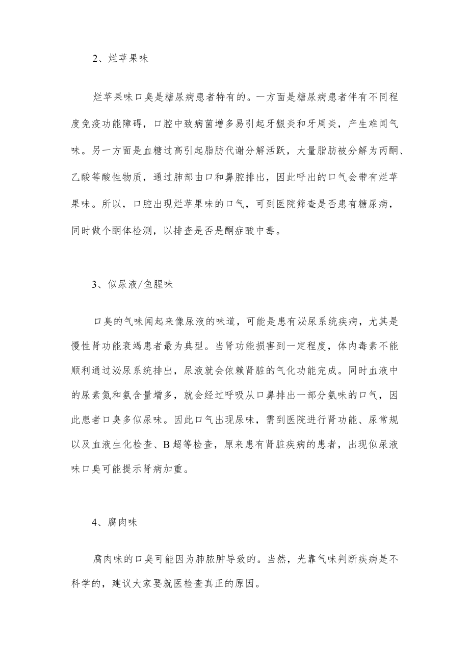 关于引发口臭的原因介绍以及改善措施.docx_第3页