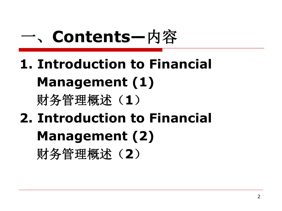 财务管理专业英语.ppt_第2页