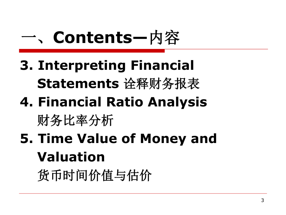 财务管理专业英语.ppt_第3页