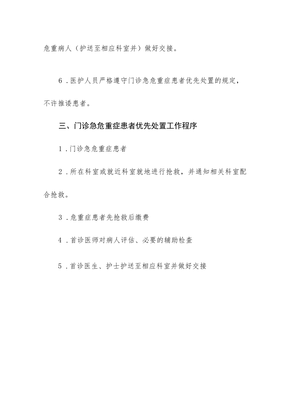 妇幼保健院门诊急危重患者优先处置制度.docx_第2页