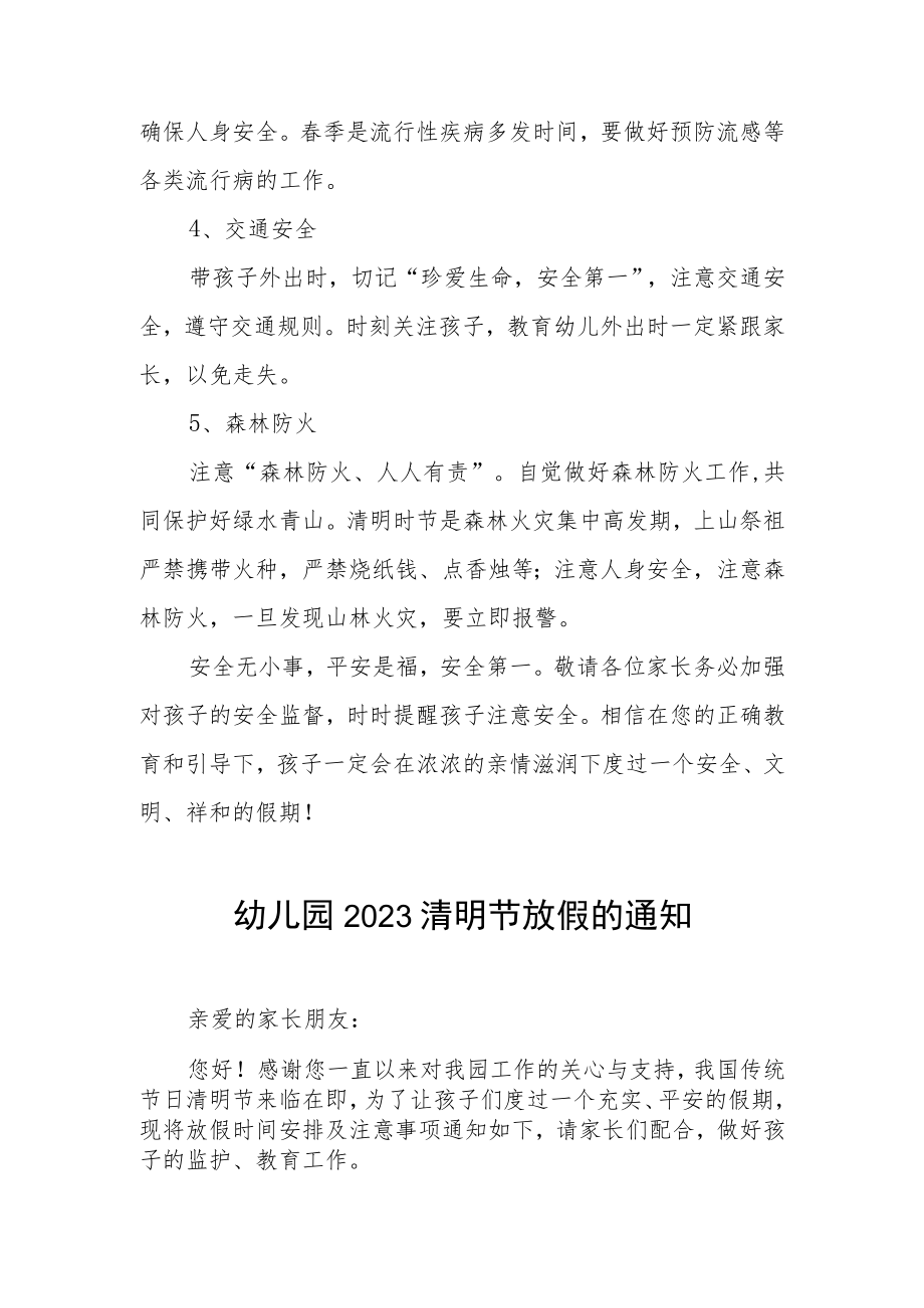 幼儿园2023年清明节放假通知及注意事项三篇.docx_第2页