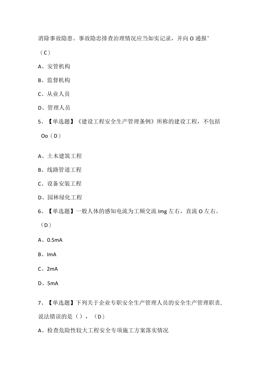 通信安全员ABC证考试试题题库.docx_第2页