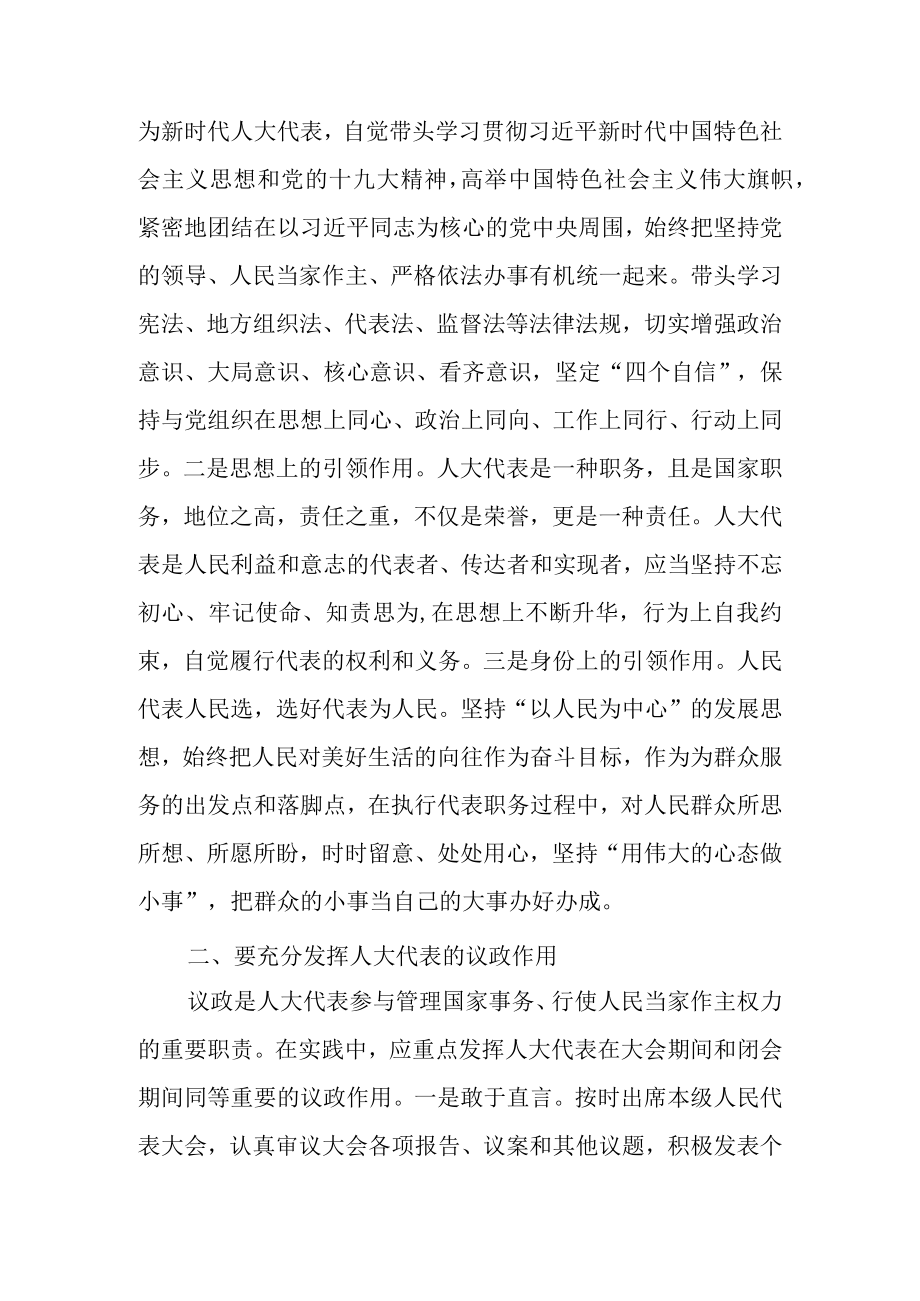 关于发挥人大代表作用的几点思考.docx_第2页