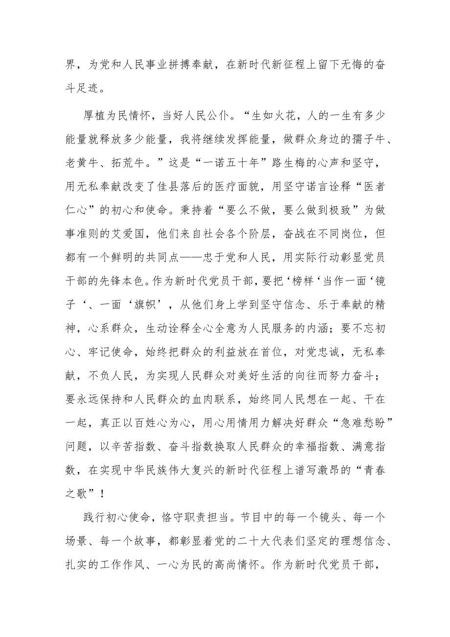 党员干部观看《榜样7》感悟及心得体会发言材料.docx_第2页