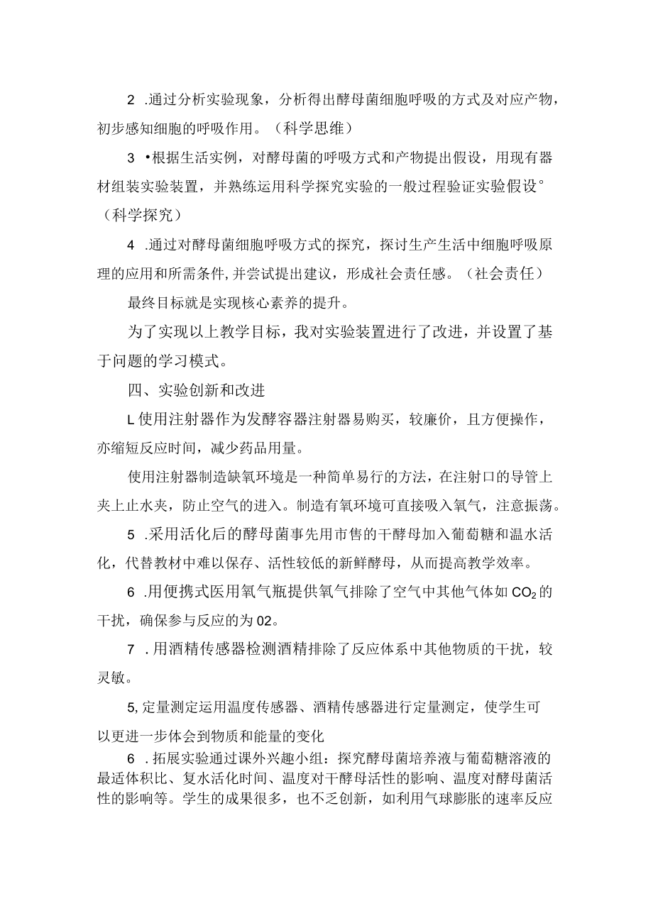 探究酵母菌细胞呼吸的方式说课稿.docx_第2页