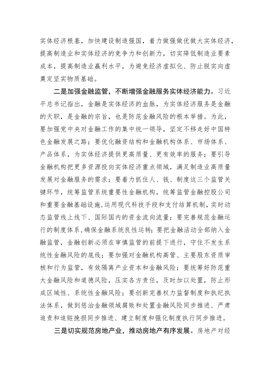 【党课讲稿】积极防范化解重大经济金融风险.docx_第2页