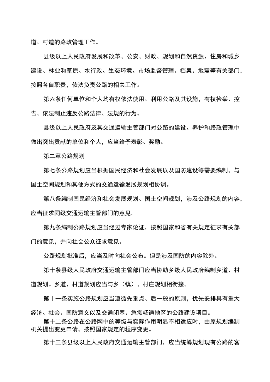 吉林省公路条例（2022年修订）.docx_第2页