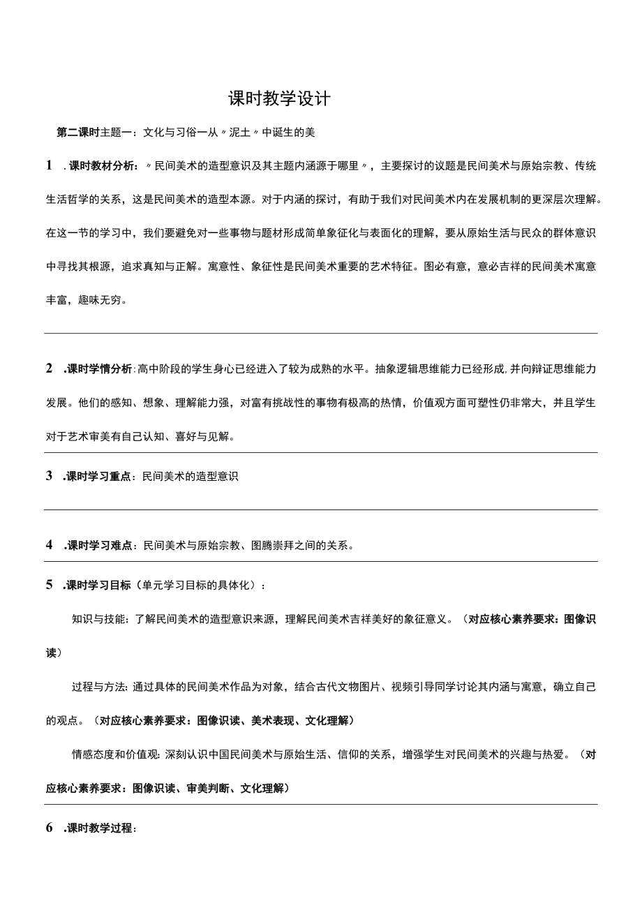 《淳朴之情 民间美术》 文化与习俗——从“泥土”中诞生的美.docx_第1页