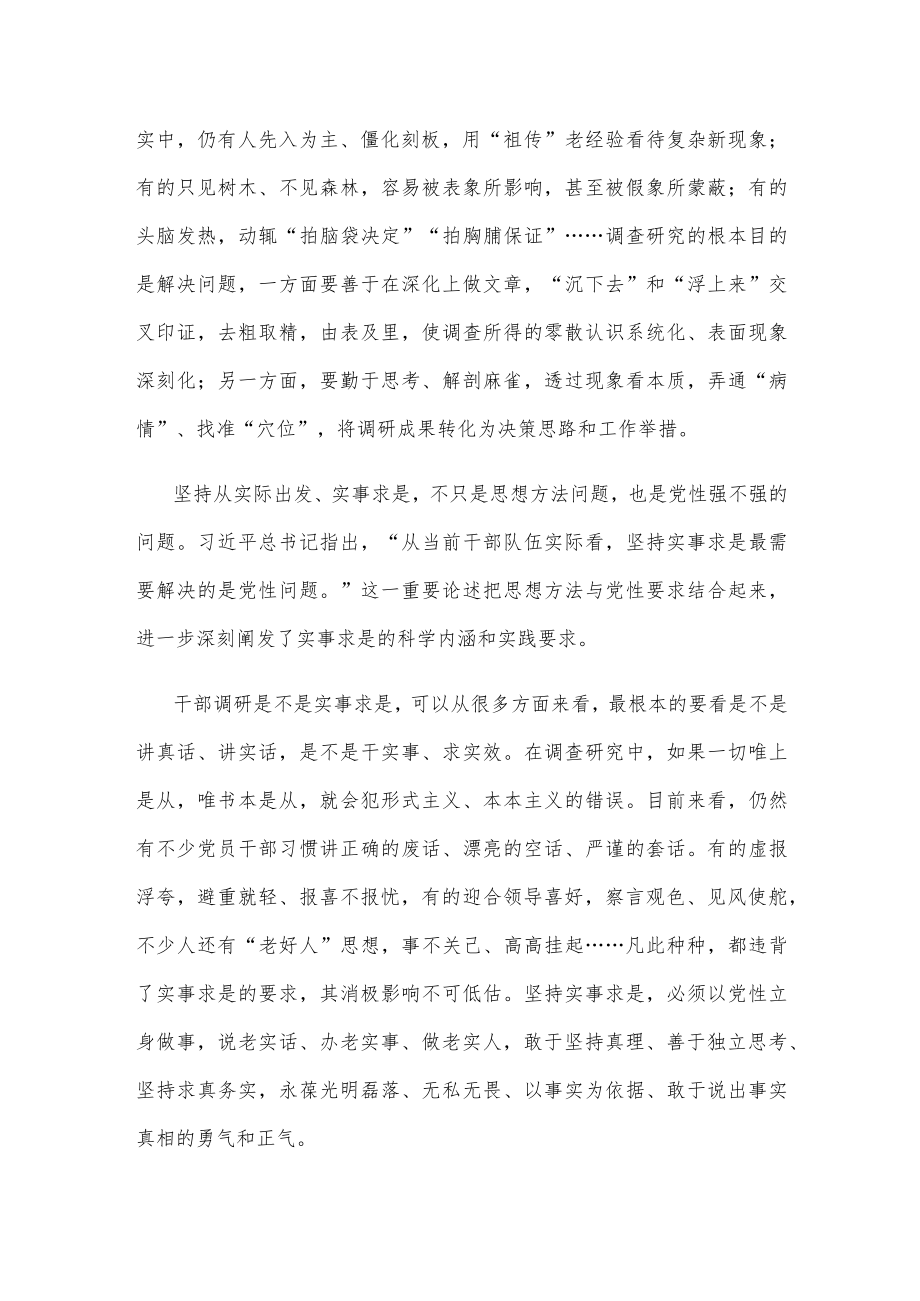 学习贯彻《关于在全党大兴调查研究的工作方案》专题研讨发言.docx_第2页