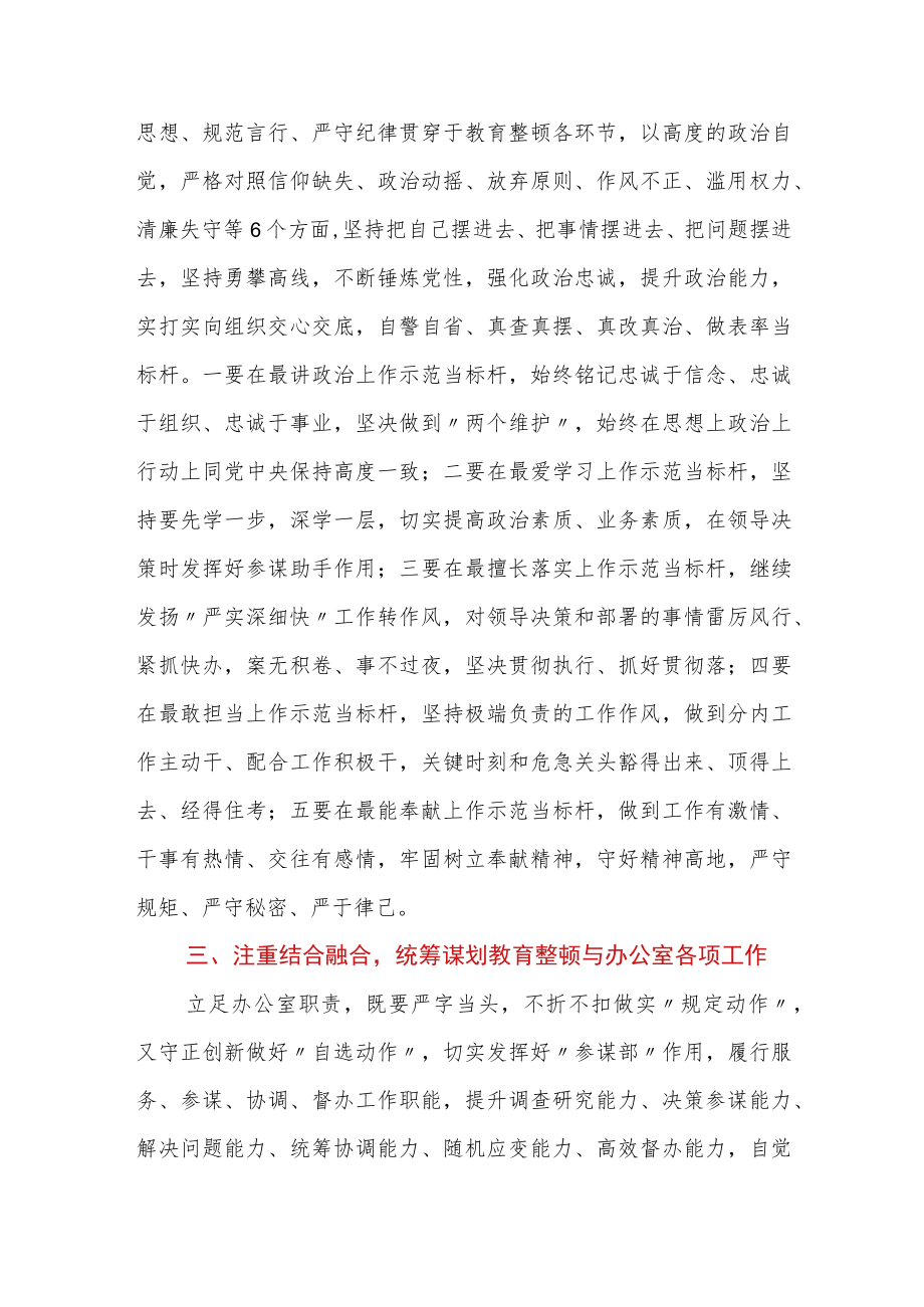 纪委监委办公室干部在纪检监察干部教育整顿研讨会上的发言材料.docx_第3页