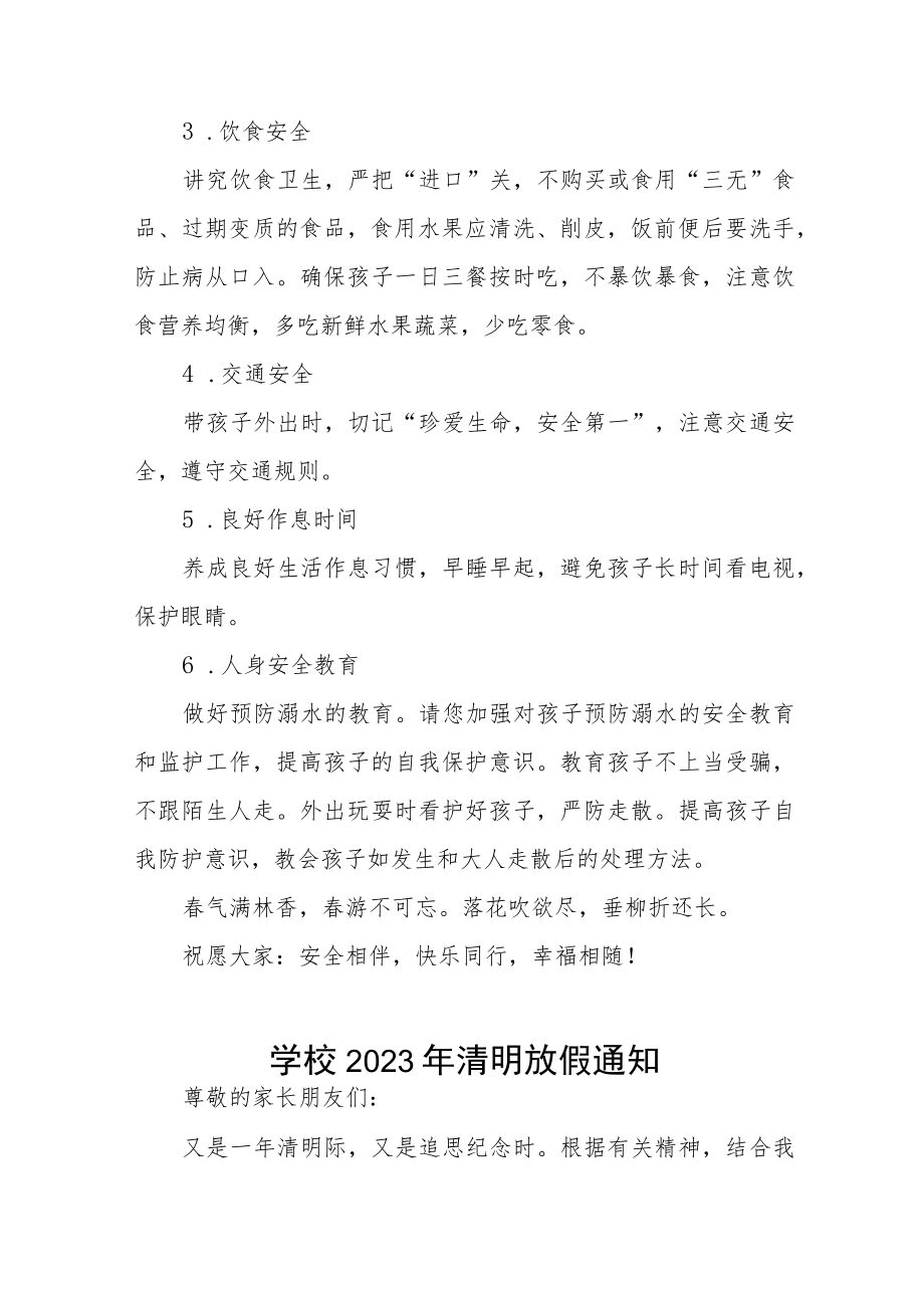 学校2023年清明节放假的通知8篇.docx_第2页