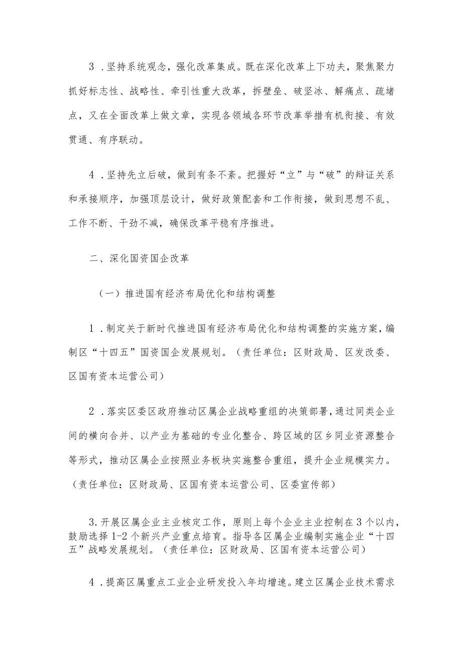 实施全面深化改革战略工作方案.docx_第2页