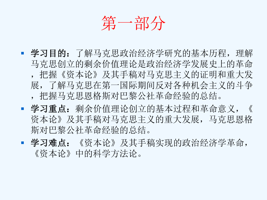 马克思主义发展史.ppt_第2页