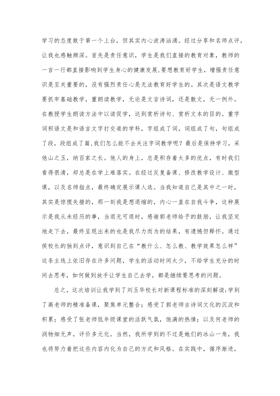 2023年教师参加“国培计划”项目送教下乡培训心得体会1990字范文.docx_第3页