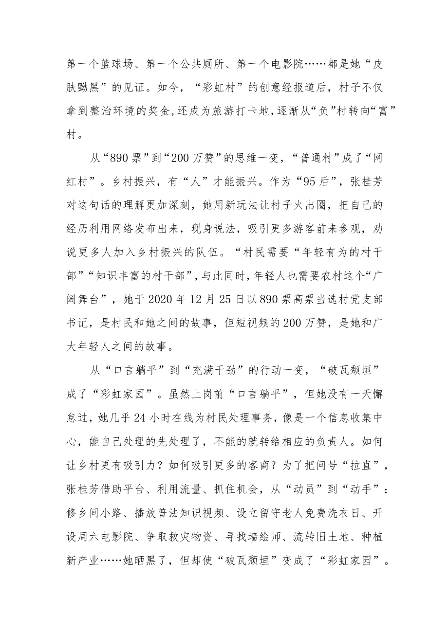 张桂芳先进事迹学习心得体会2篇.docx_第2页