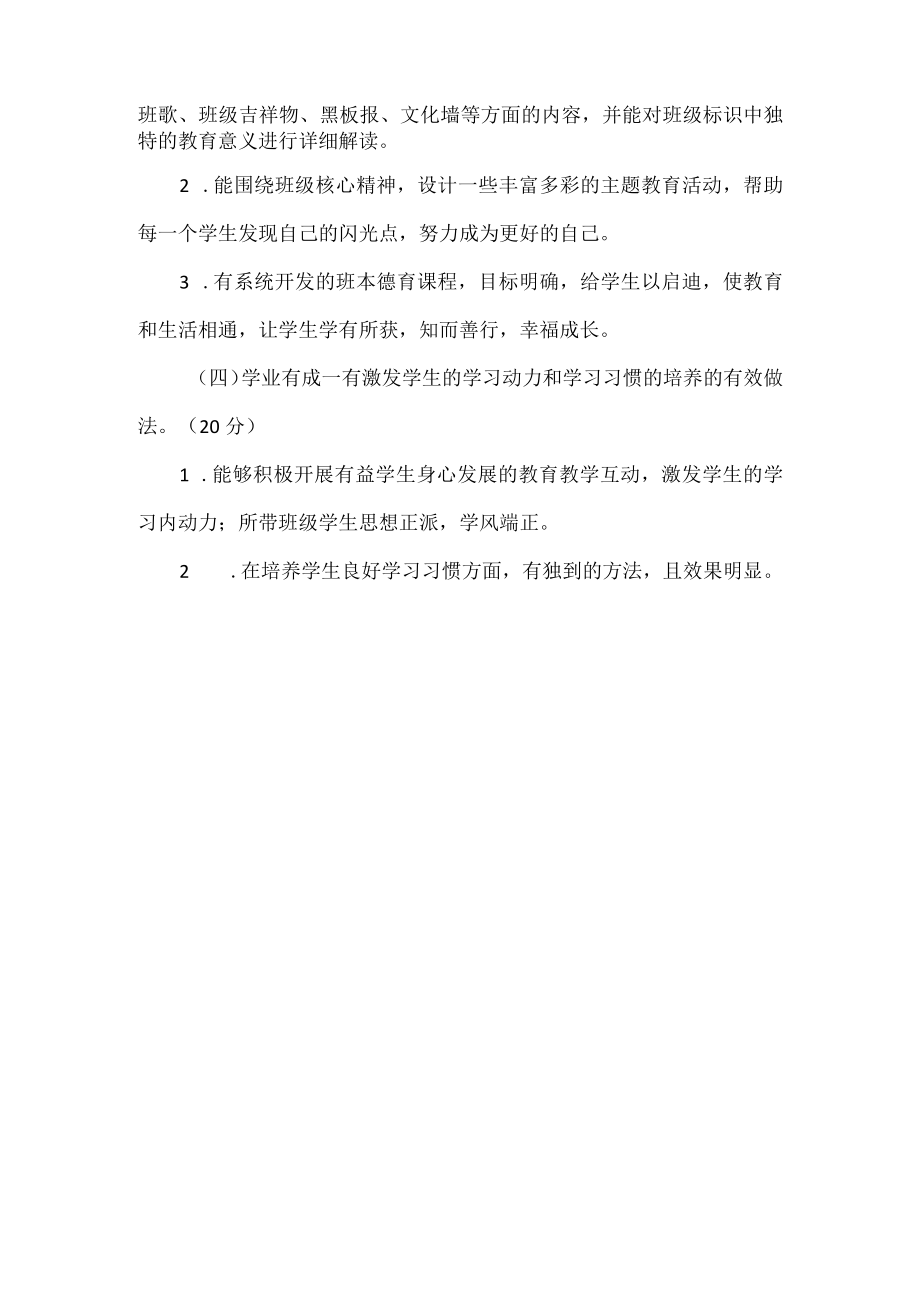 班级文化建设评价方案范文.docx_第3页