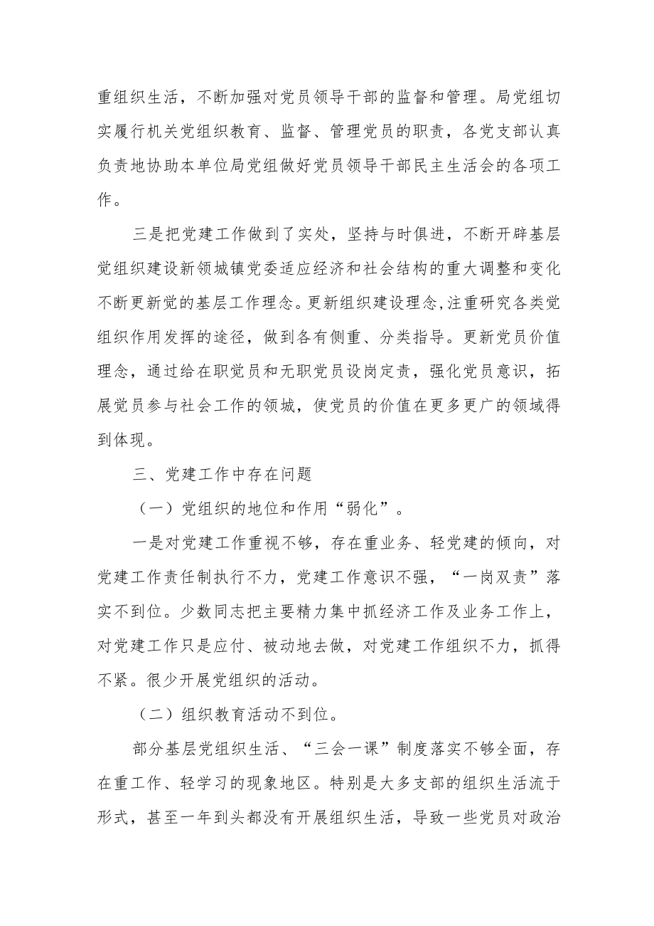 国企党委书记关于党建与安全经营融合发展的调研报告.docx_第3页