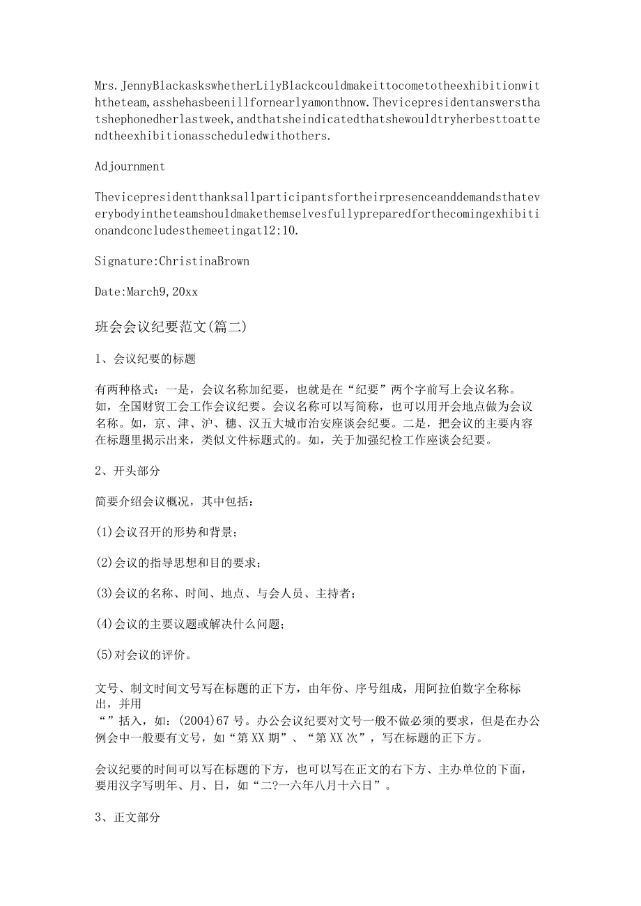 班会会议纪要范文(优选十二篇).docx_第2页