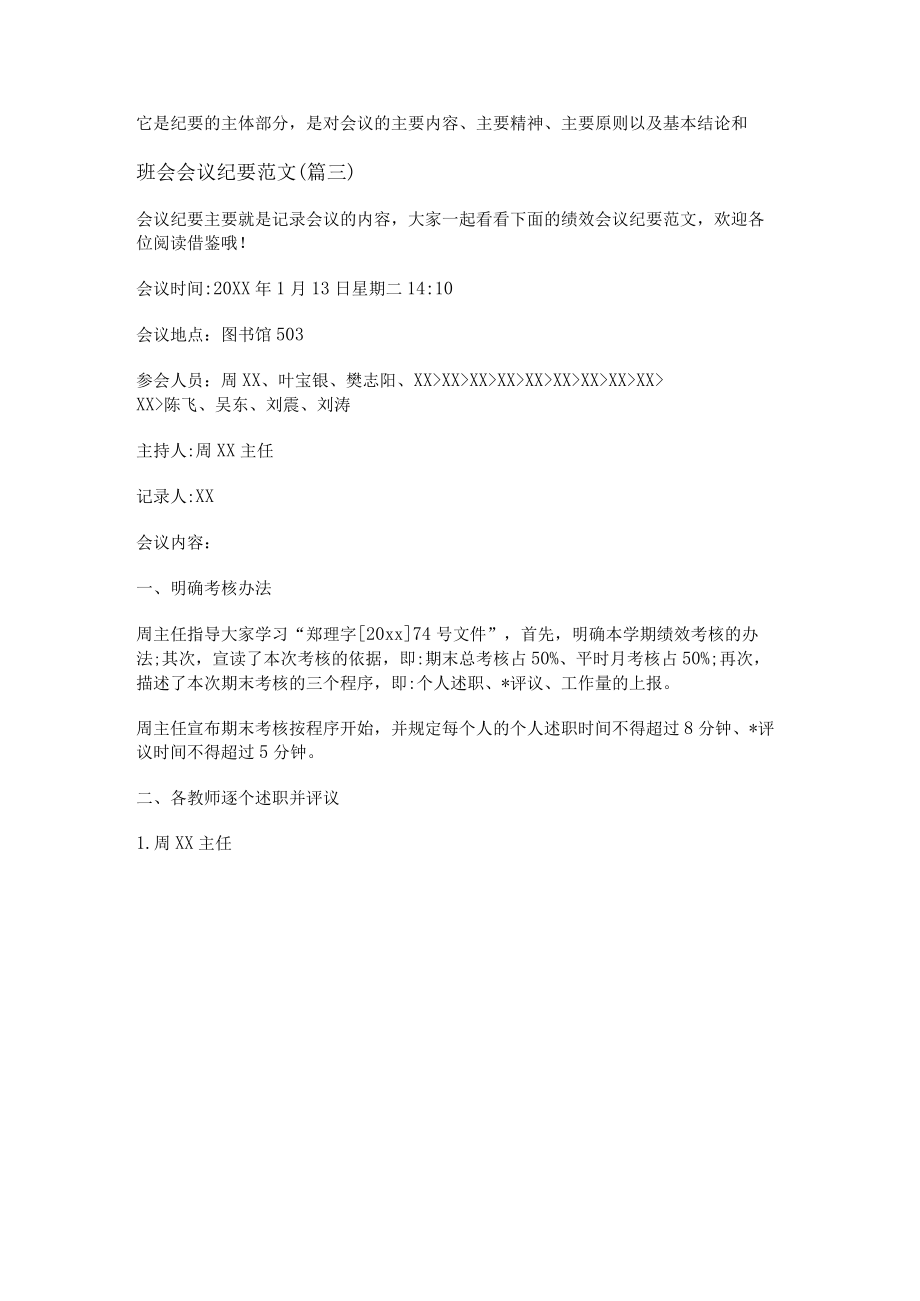 班会会议纪要范文(优选十二篇).docx_第3页