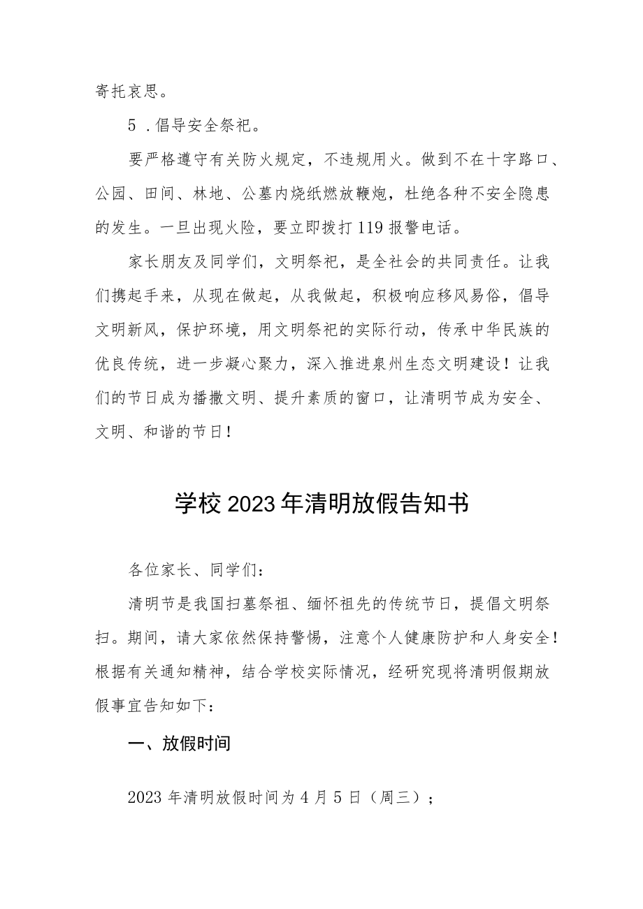 2023学校清明放假致家长的一封信三篇.docx_第2页