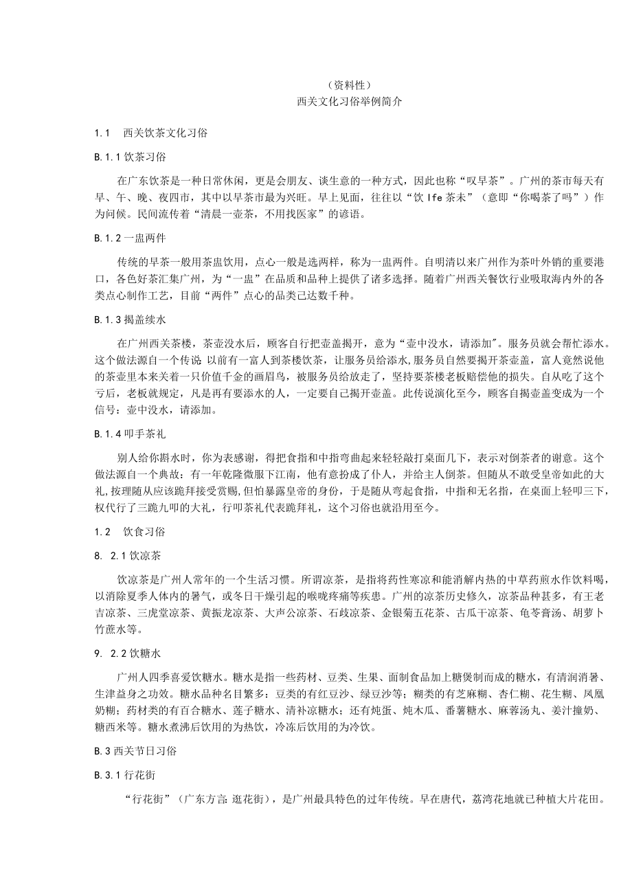 餐厅常用粤语、西关文化习俗、宴会菜谱、风情装修元素、方言童谣、点心宴、西关风情宴、美食举例简介.docx_第2页