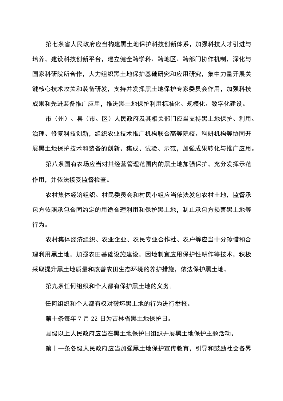 吉林省黑土地保护条例（2022年修订）.docx_第3页