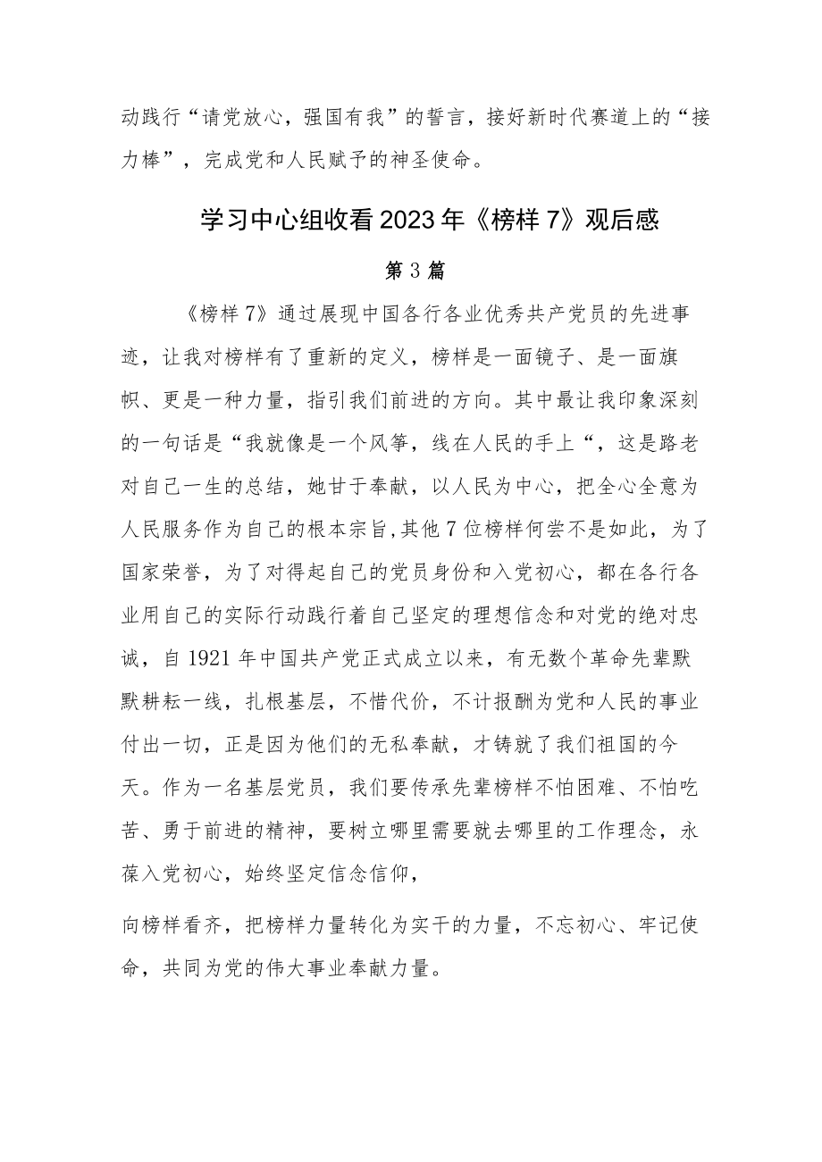 学习2023年度电视专题片《榜样7》观后心得6篇.docx_第3页