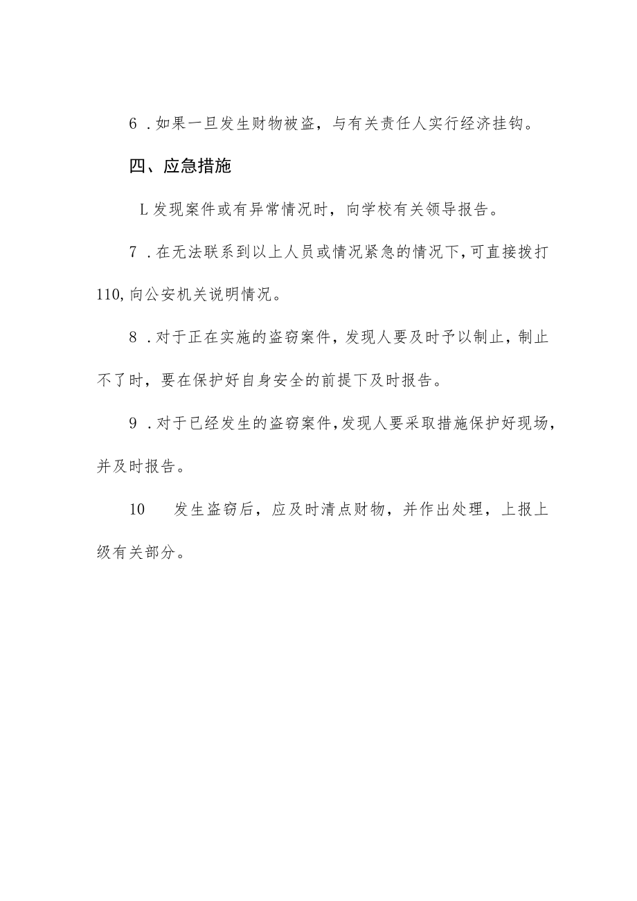 中学防盗安全应急预案.docx_第2页