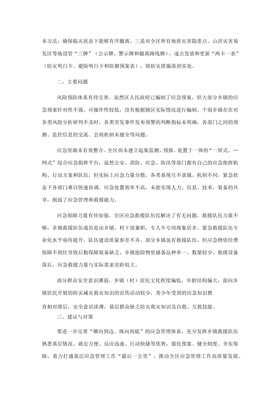 提档升级乡村应急能力建设的对策与思考.docx_第2页