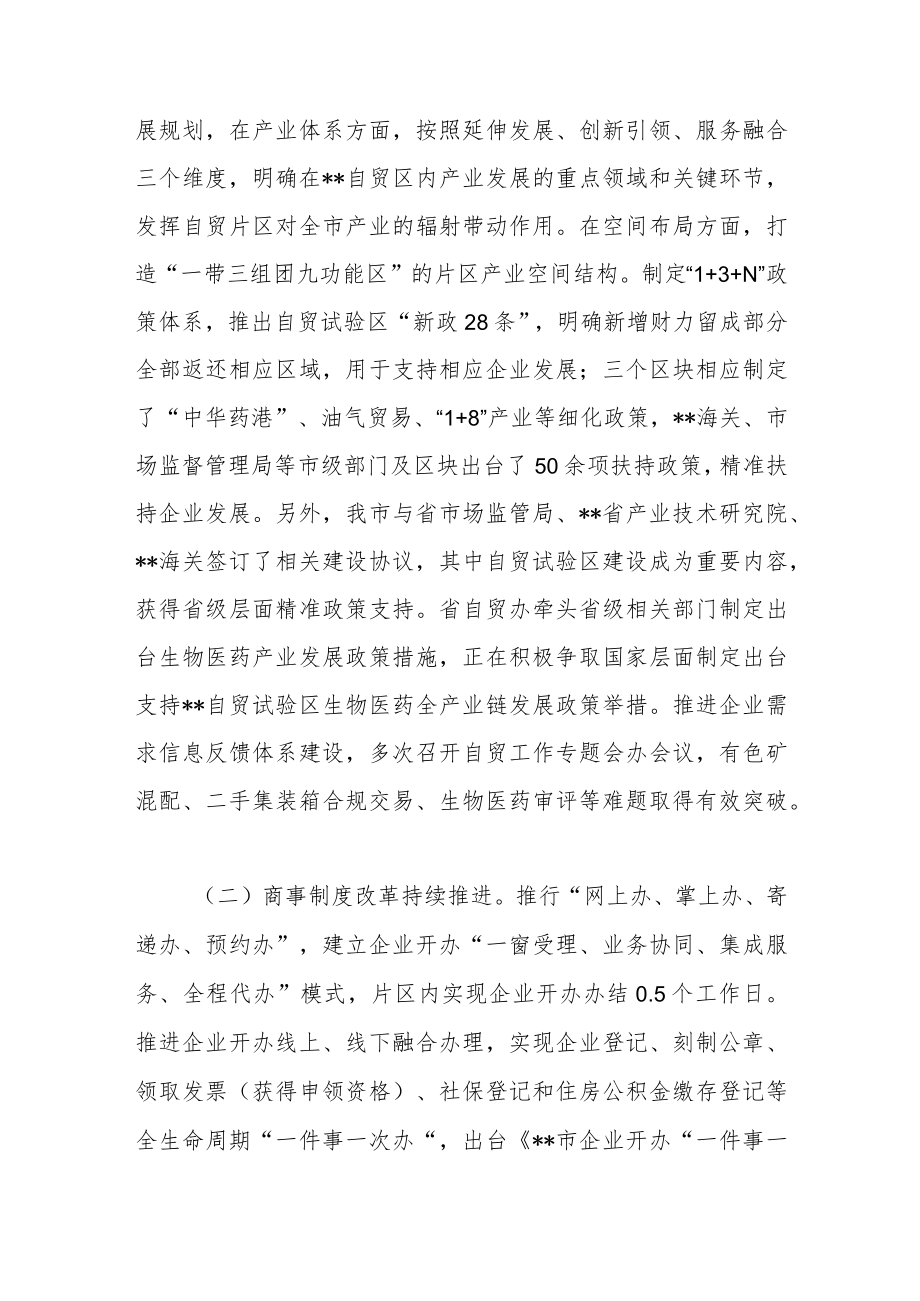 自贸区优化营商环境情况调研报告.docx_第2页