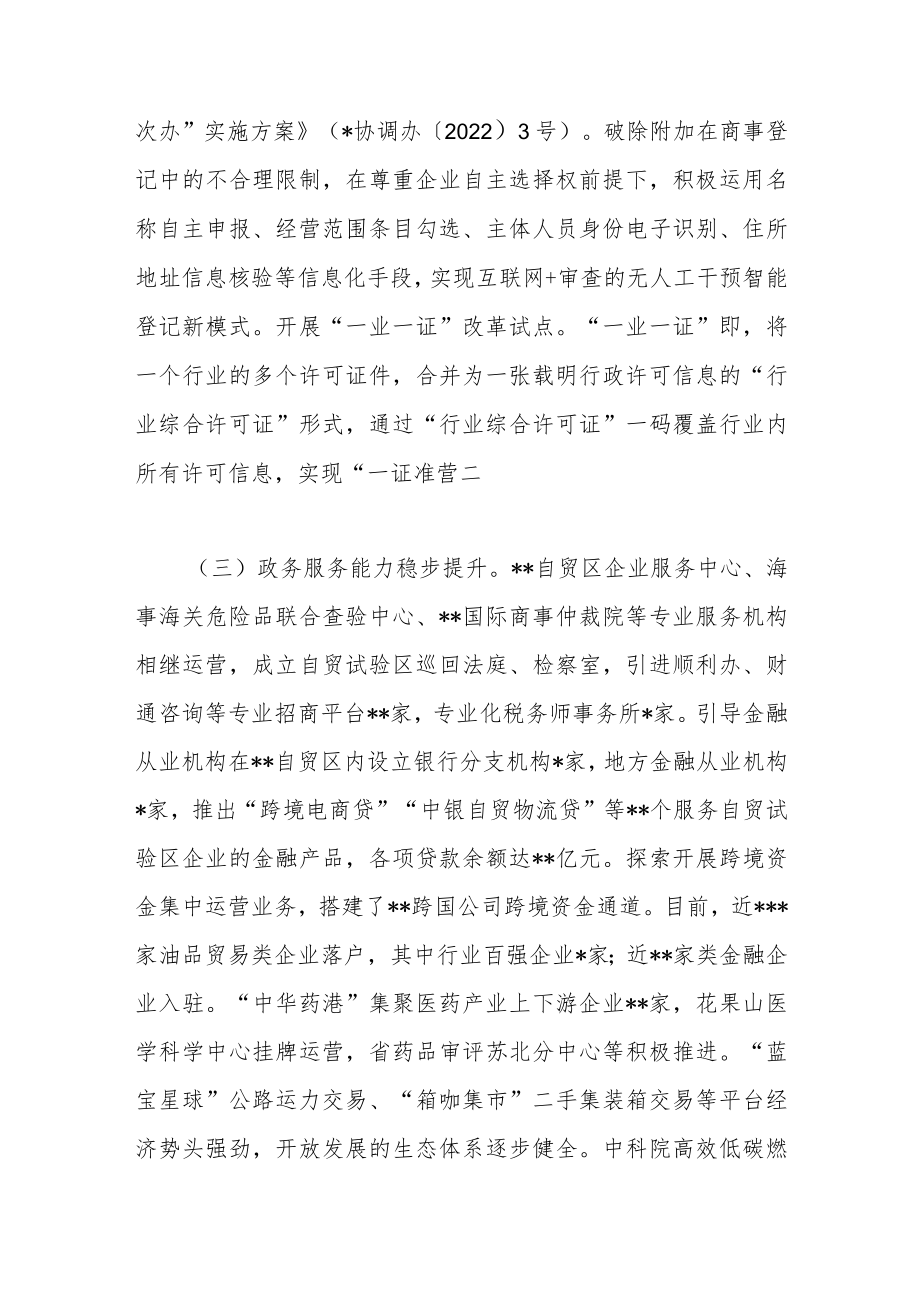 自贸区优化营商环境情况调研报告.docx_第3页