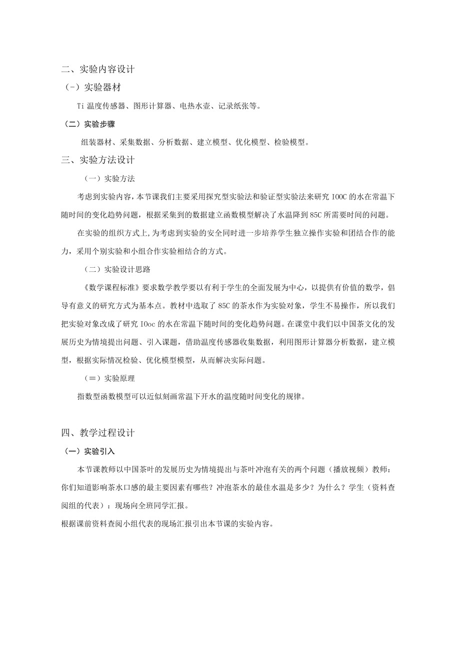 建立函数模型 解决实际问题 说课稿.docx_第2页