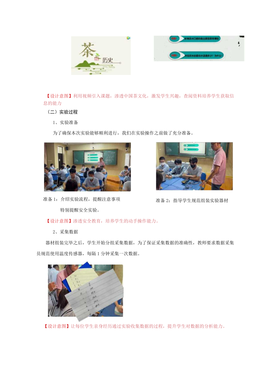 建立函数模型 解决实际问题 说课稿.docx_第3页