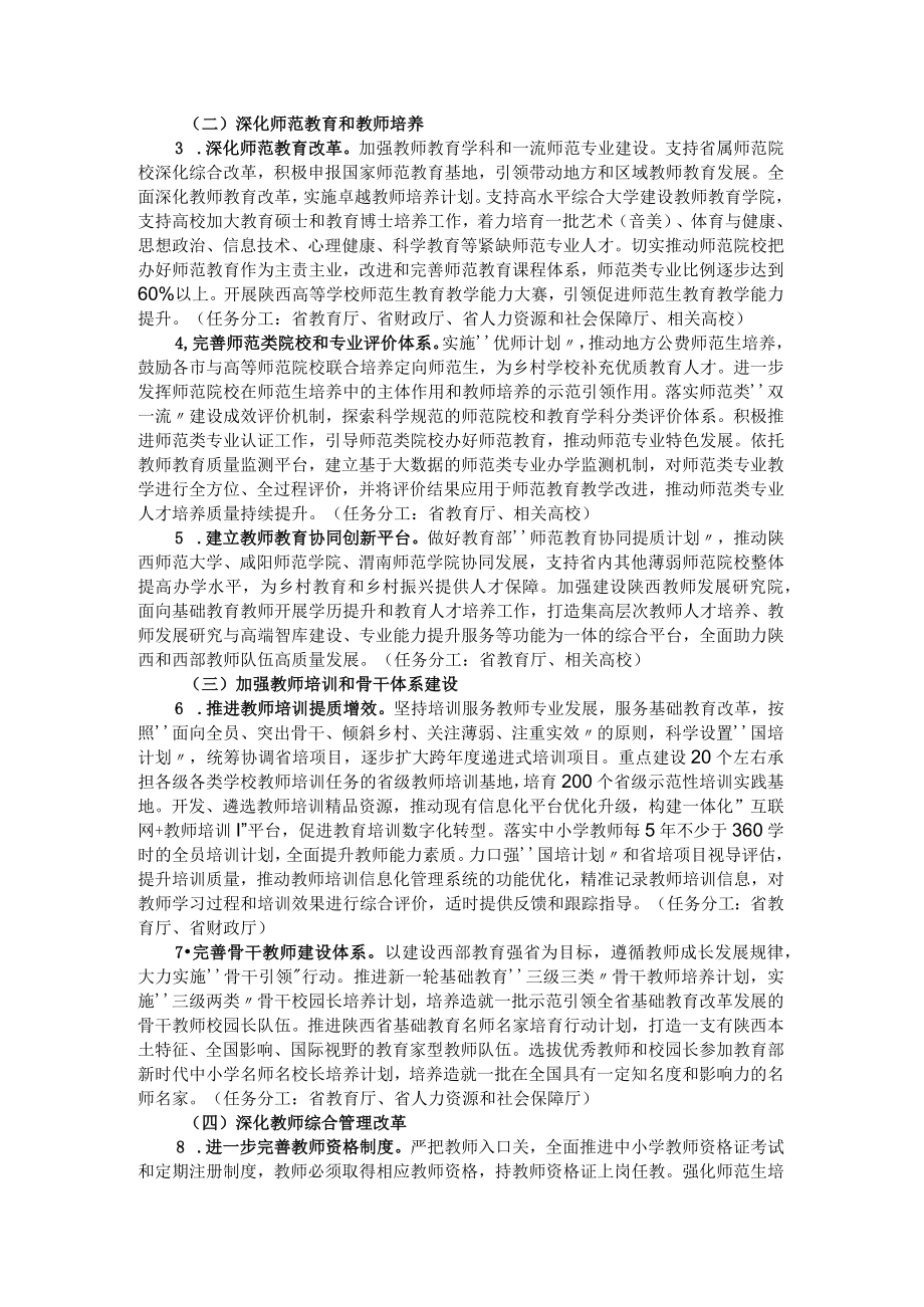 陕西省新时代基础教育强师计划实施方案.docx_第2页