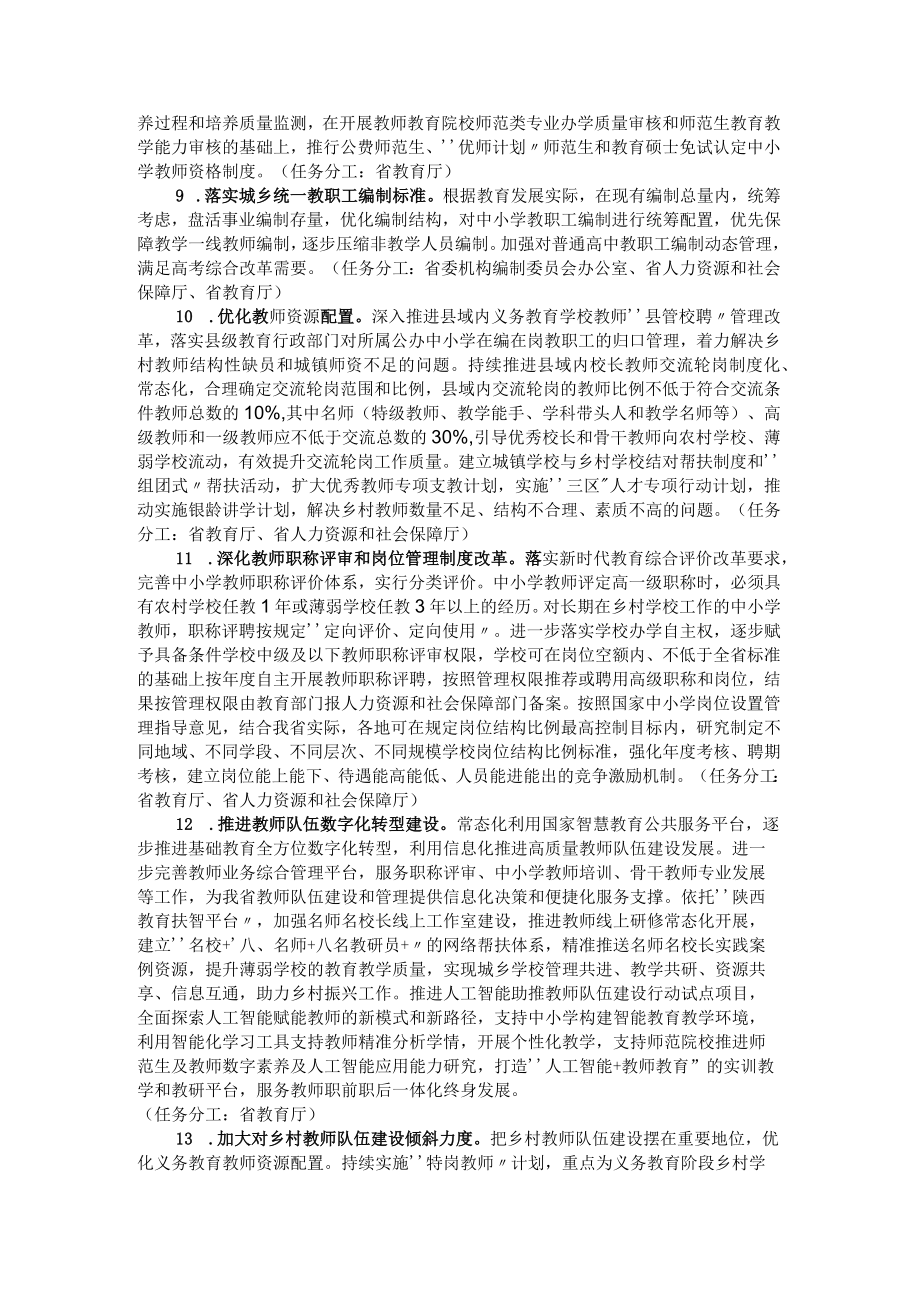 陕西省新时代基础教育强师计划实施方案.docx_第3页