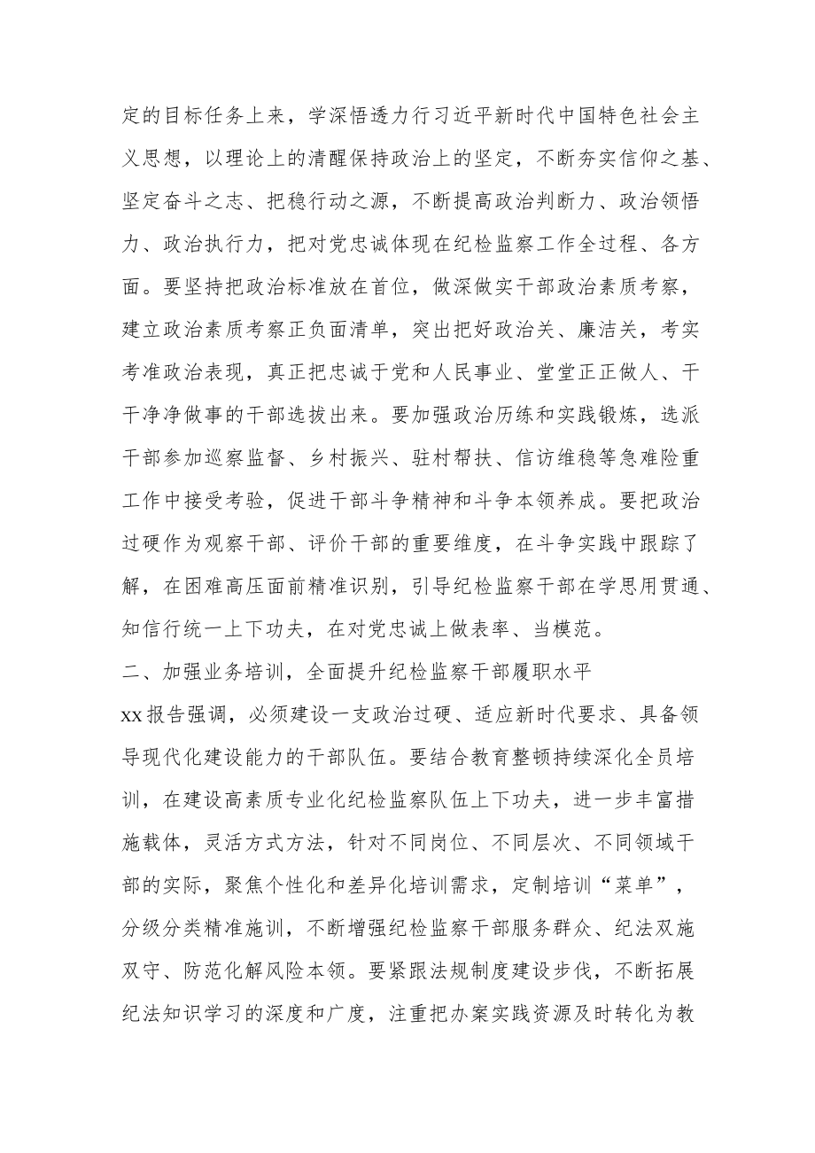 纪检监察干部教育整顿研讨发言.docx_第2页