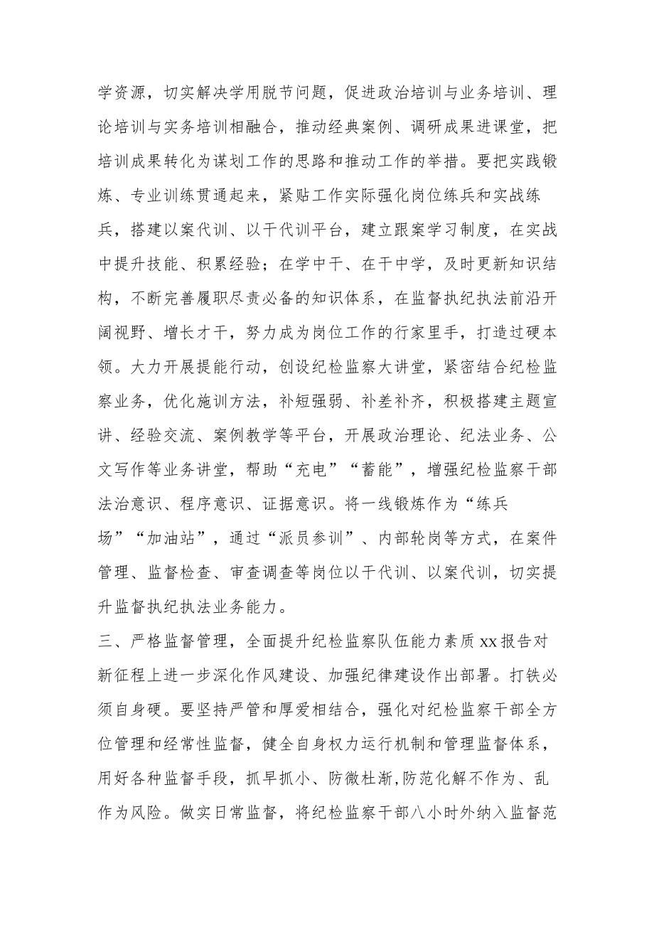 纪检监察干部教育整顿研讨发言.docx_第3页