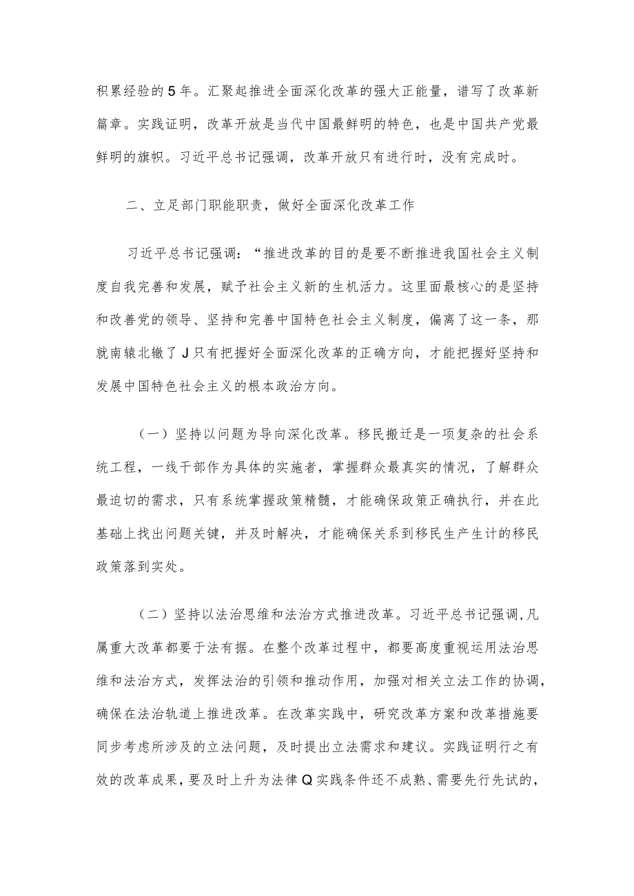 参加全面深化改革培训班感悟.docx_第2页