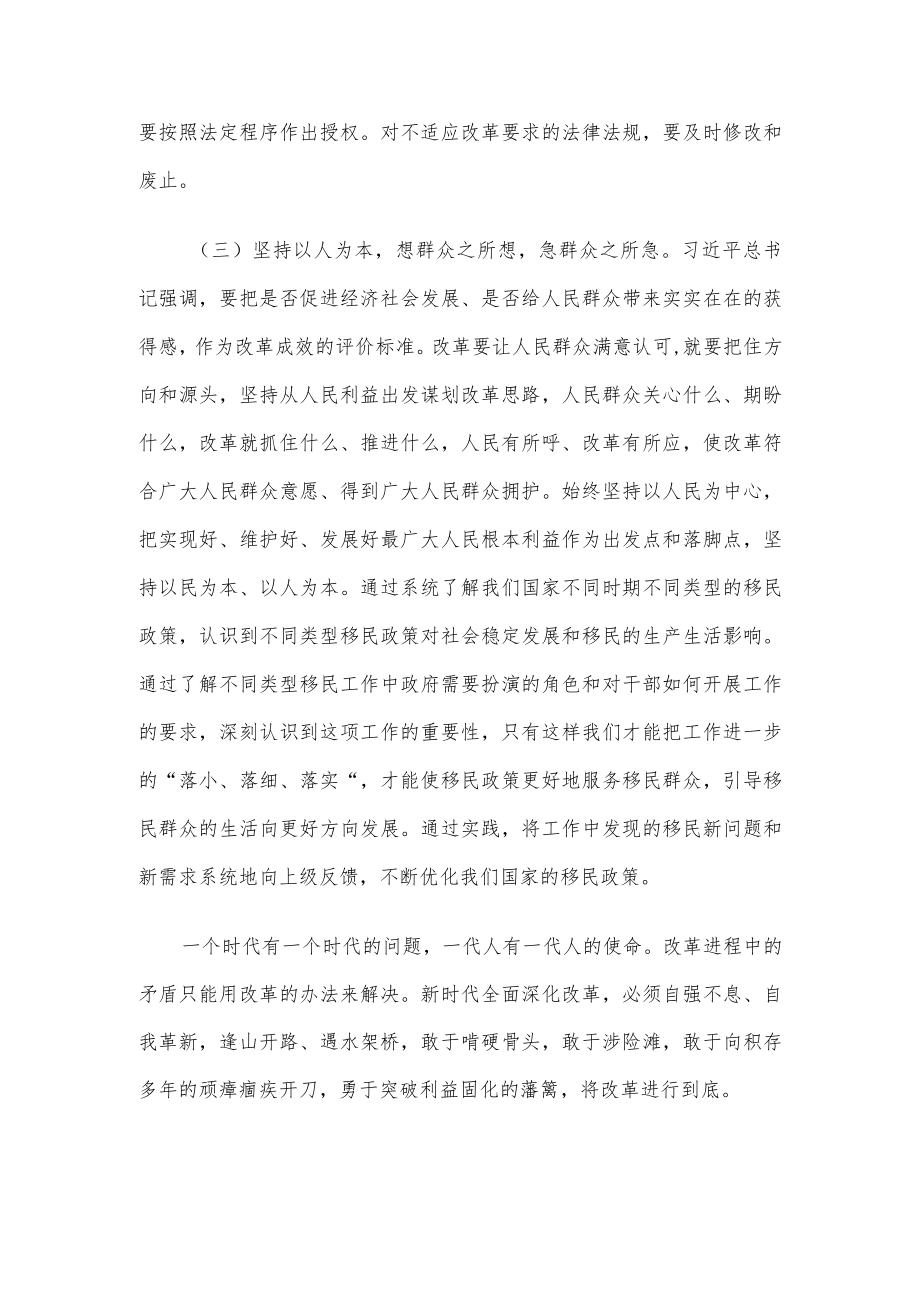 参加全面深化改革培训班感悟.docx_第3页