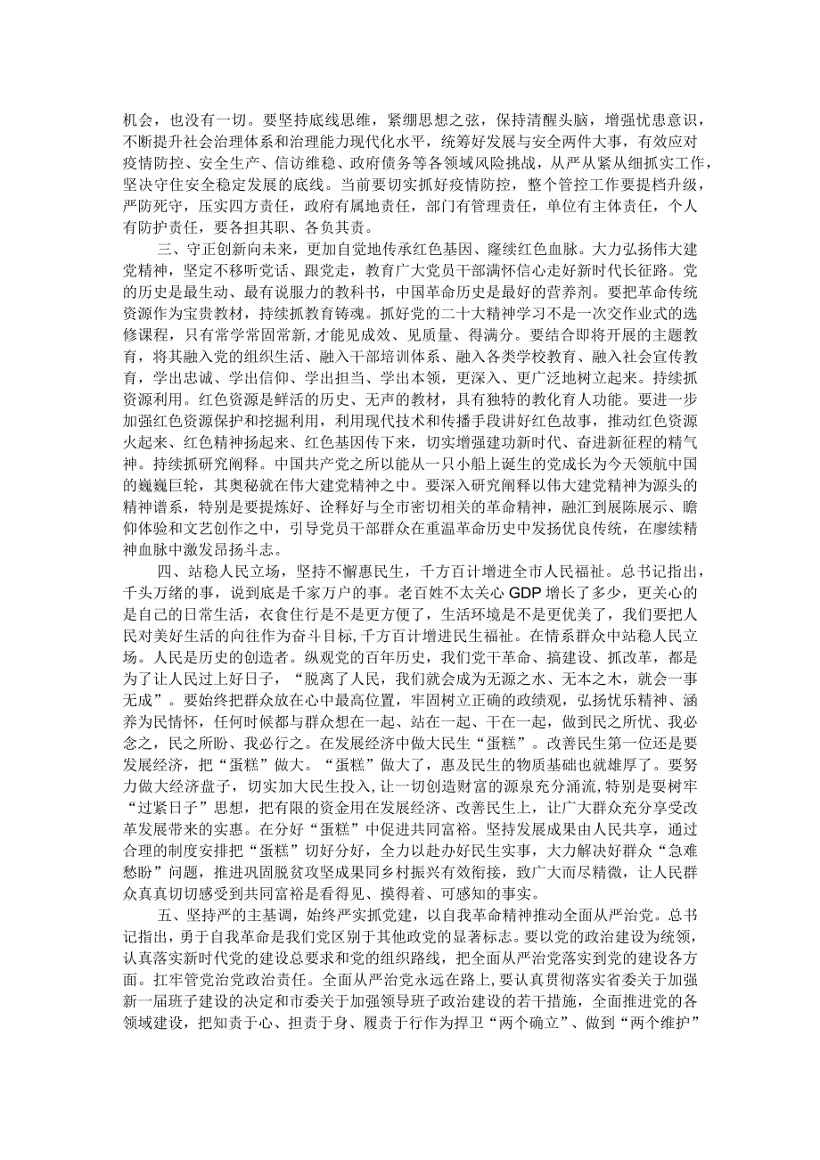 讲稿：奋力谱写现代化建设新篇章.docx_第2页