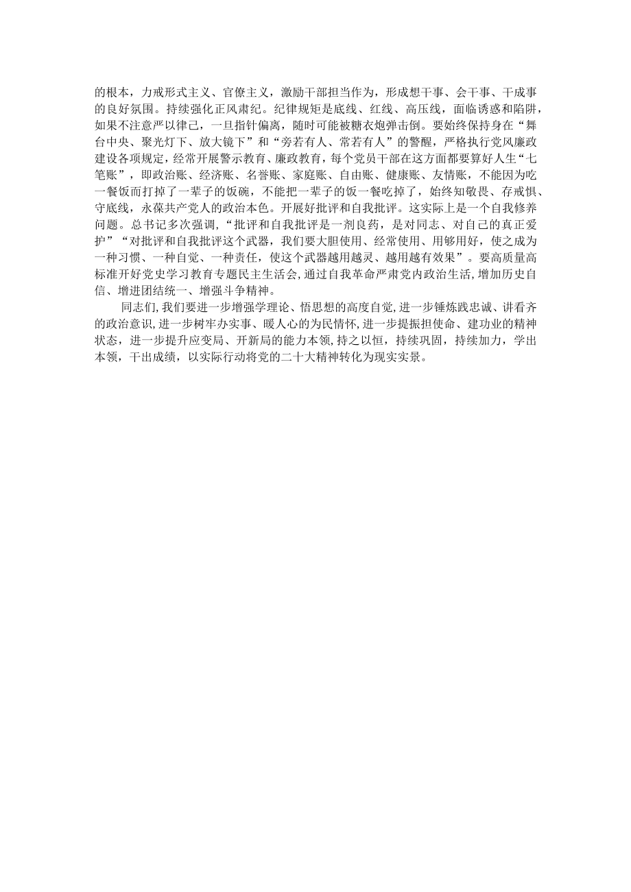 讲稿：奋力谱写现代化建设新篇章.docx_第3页