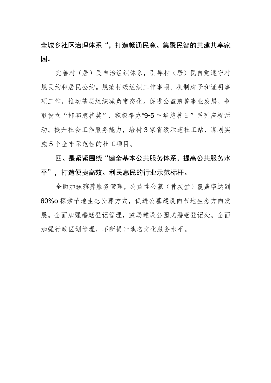 民政系统局长学习两会精神体会.docx_第2页