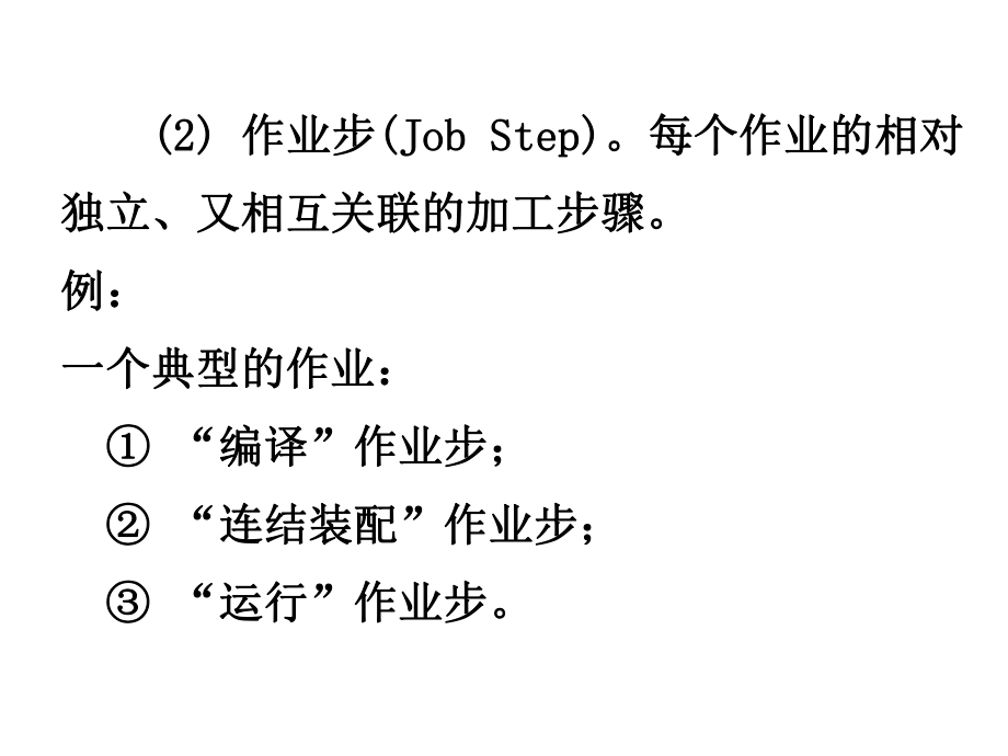 计算机操作系统操作系统第3章.ppt_第3页