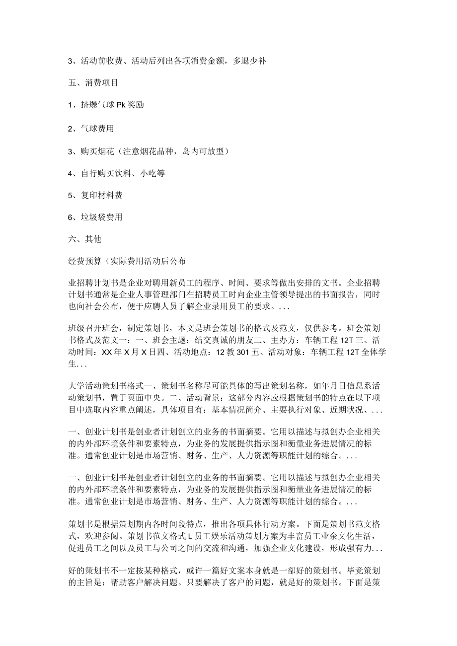 班会策划书范文(通用二十篇).docx_第3页